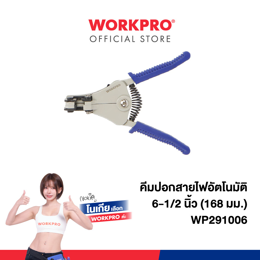WORKPRO คีมปอกสายไฟอัตโนมัติ ขนาด 6-1/2"(168 มม.) รุ่น WP291006