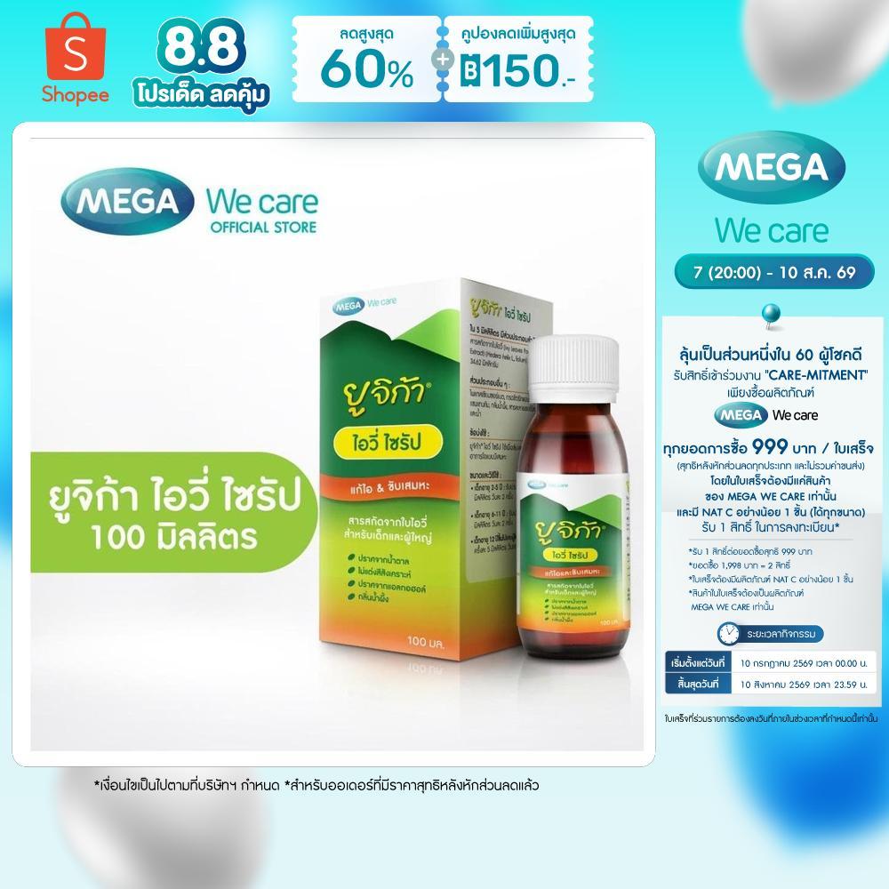 MEGA We care เมก้าวีแคร์ Eugica Ivy Syrup ยูจิก้า ไอวี่ ไซรัป ขนาด  100 ml. (EI100I)
