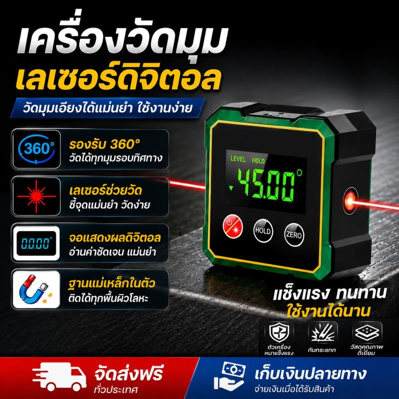 เครื่องวัดมุมเลเซอร์ดิจิตอล 360 องศา เครื่องมือวัดเลเซอร์ ทนทาน การวัดที่แม่นยำไม่มีข้อผิดพลาด