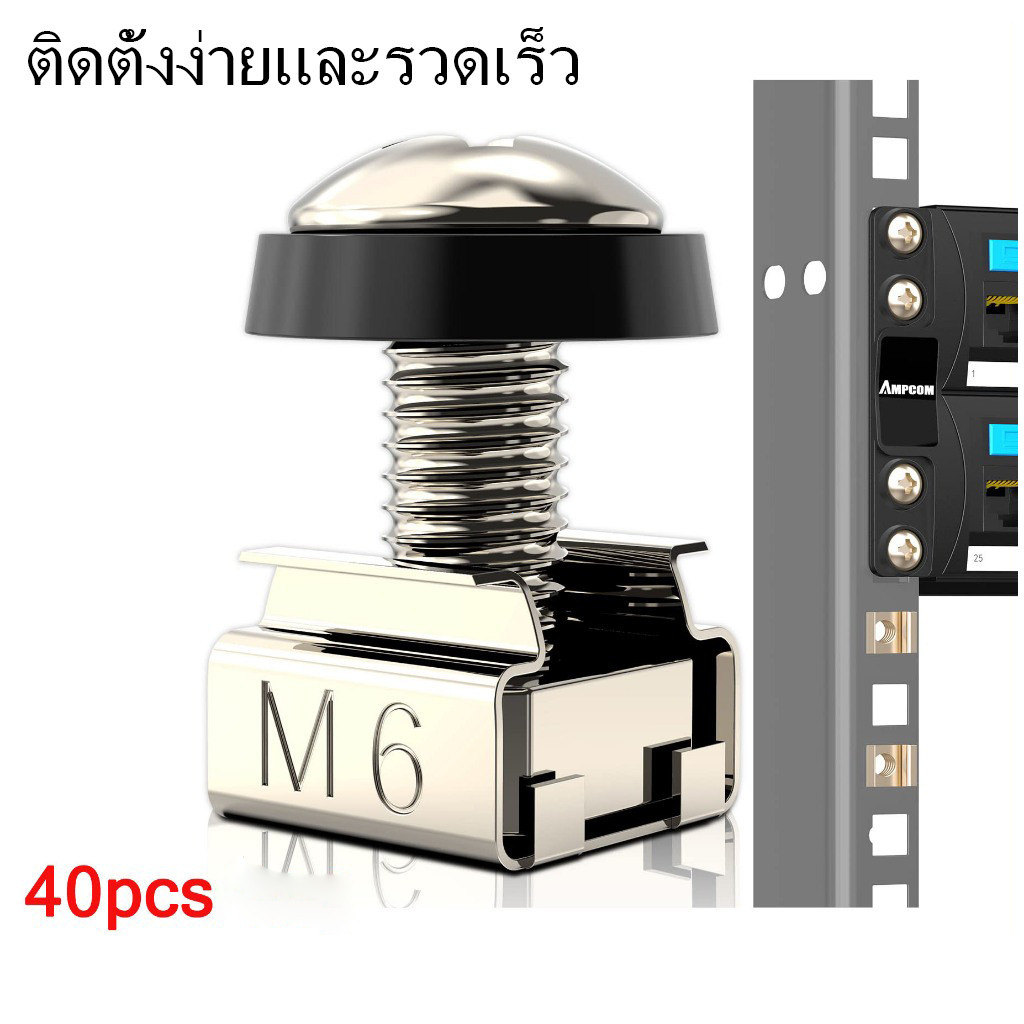 40pcs บชั้นวางเซิร์ฟเวอร์ น็อต สกรู M6*16mm ชุดน๊อตสำหรับยึดตู้ Rack ตัวผู้ + ตัวเมีย