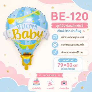 🇹🇭ลูกโป่งฟอยล์รูปโบว์สีหวาน ใช้ตกแต่งงานวันเกิด (BE)