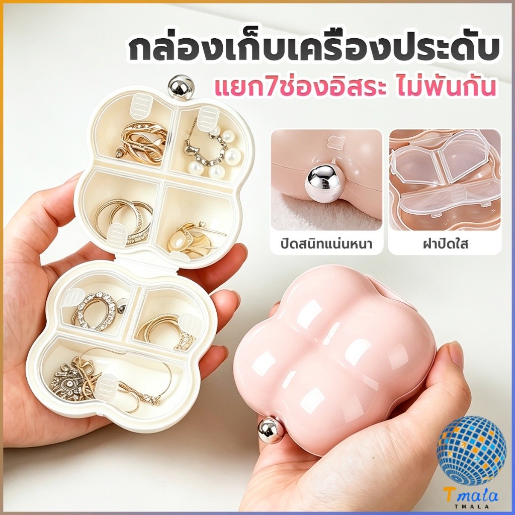 Tmala 1 ชิ้น กล่องเก็บเครื่องประดับ/ยา ขนาดพกพา กล่องเก็บของอเนกประสงค์  7ช่อง ปิดสนิททรงน่ารัก Storage Box