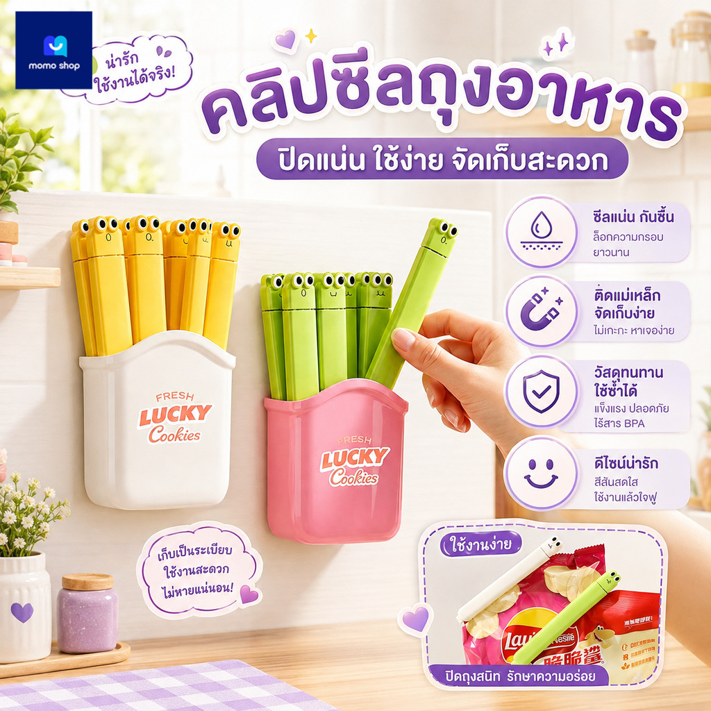 คลิปหนีบถุงอาหาร คลิปปิดปากถุง 12 ซม. 6 ชิ้น/กล่อง วัสดุ PP หนีบแน่น กันชื้น ถนอมอาหาร พร้อมแม่เหล็กติดตู้เย็น