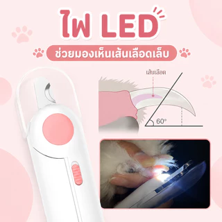 SKISOPGO กรรไกรตัดเล็บแมว กรรไกรตัดเล็บสุนัข พร้อมไฟ LED พสตริปไฟล์ ป้องกันเลือดออก PetNailClippers