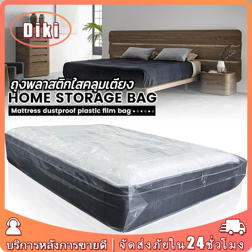 ถุงพลาสติกใสคลุมเตียง คลุมที่นอน3.5/5/6ฟุต ผ้าปูรองที่นอน กันฝุ่น ผ้าคลุมเตียง ไม่มียางรัด