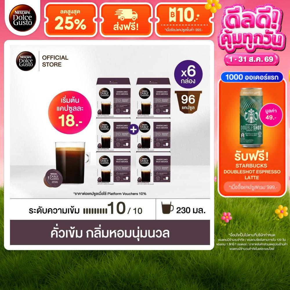 [เลือกรส] NESCAFE DOLCE GUSTO เนสกาแฟ โดลเช่ กุสโต้ 16แคปซูล