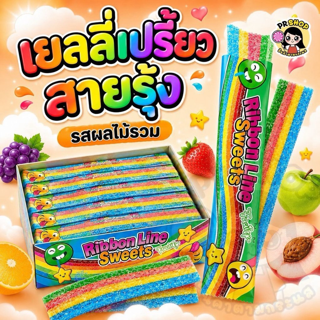 เยลลี่สายรุ้ง Rainbow jelly ยกกล่อง30ชิ้น เยลลี่แผ่น เคี้ยวหนึบ เปรี้ยวหวาน ขนมนำเข้า พร้อมส่ง
