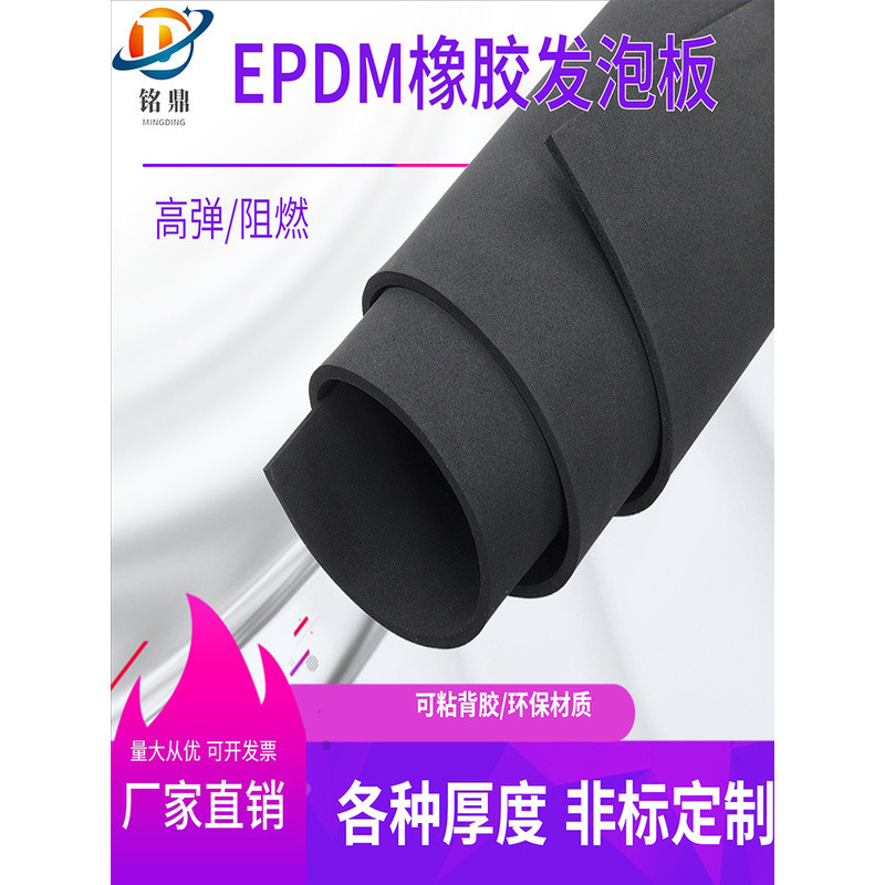 แผ่นยาง EPDM, แผ่นโฟม, แผ่นยางสีดำ, ยาง EPDM ที่มีความยืดหยุ่นสูง, ทนต่อการกัดกร่อน, ทนต่อการสึกหรอ,