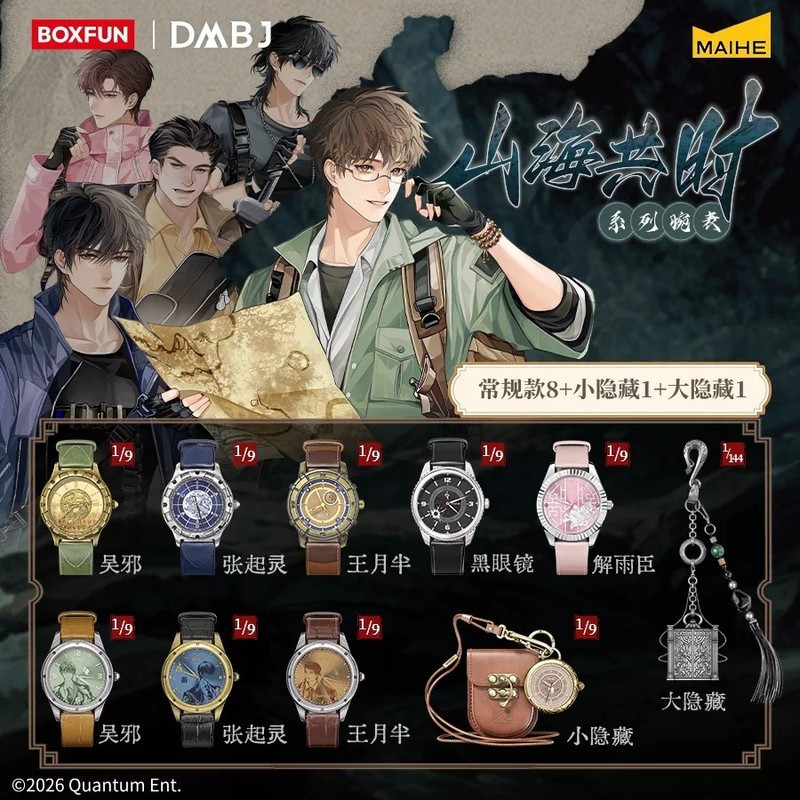 [Tomb Raiders Notes] พร้อมสต็อกของแท้ BOXFUN Mountain Sea Sharing Time Series Watch Mystery Box คอลเลกชันตัวละครยอดนิยมของขวัญสวมใส่แบบพกพา