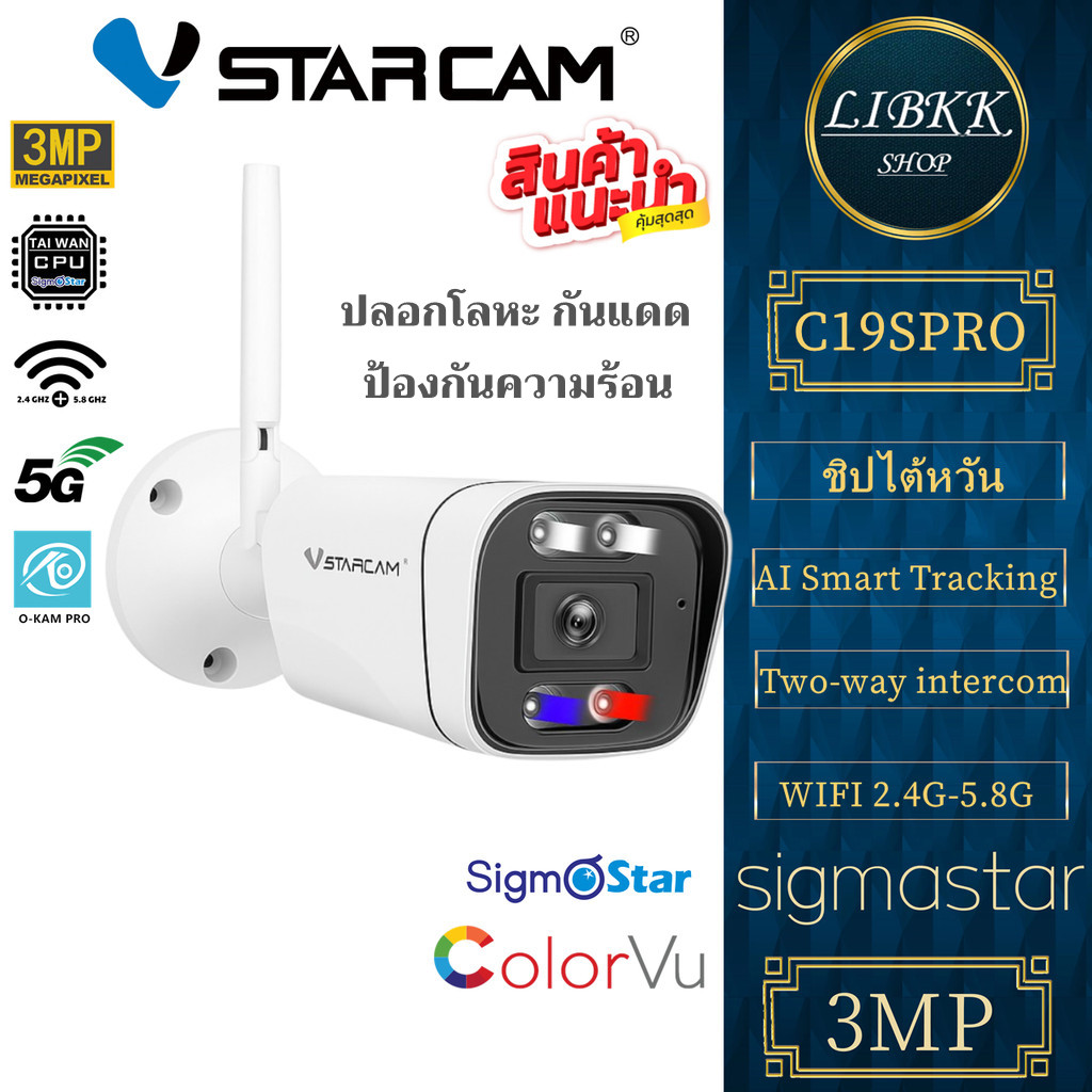 Vstarcam C19S PRO 3.0MP / 5.8G กล้องวงจรปิดกล้องใช้ภายนอกรุ่น H.264+มีระบบAIสัญญาณเตือนภัย