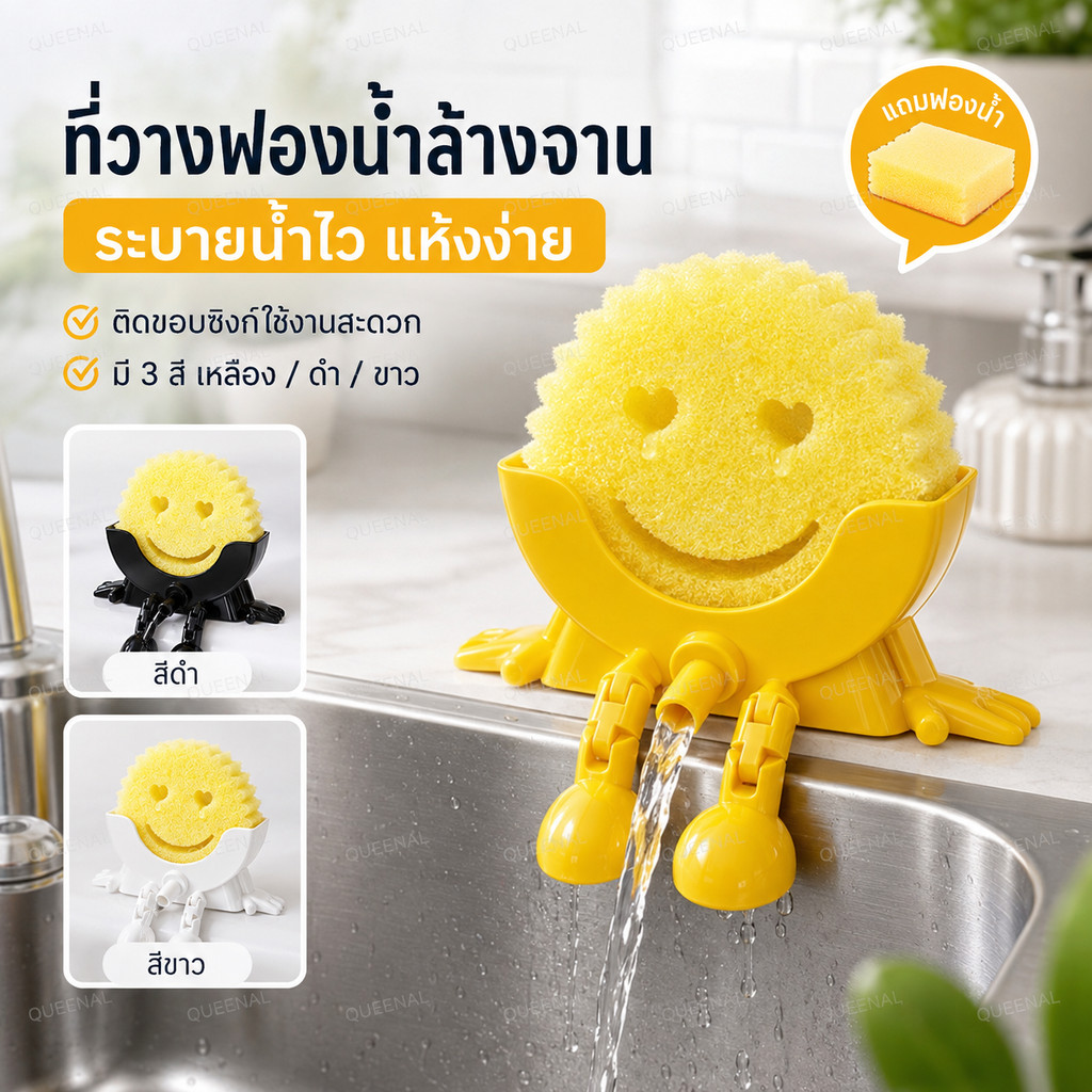 พร้อมส่ง ที่วางฟองน้ำ Scrub Daddy ดีไซน์น่ารัก ระบายน้ำได้ ใช้กับอ่างล้างจาน อุปกรณ์ครัว