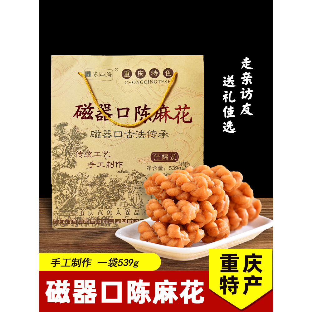 Chongqing Specialty Magnetic Mouth Chen Twist 539g Box Sweet Mala Pepper Salt กล่องของขวัญของว่างในพ