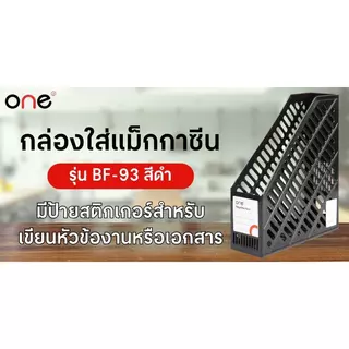 ONE กล่องใส่แม็กกาซีน รุ่น BF-93 สีดำ