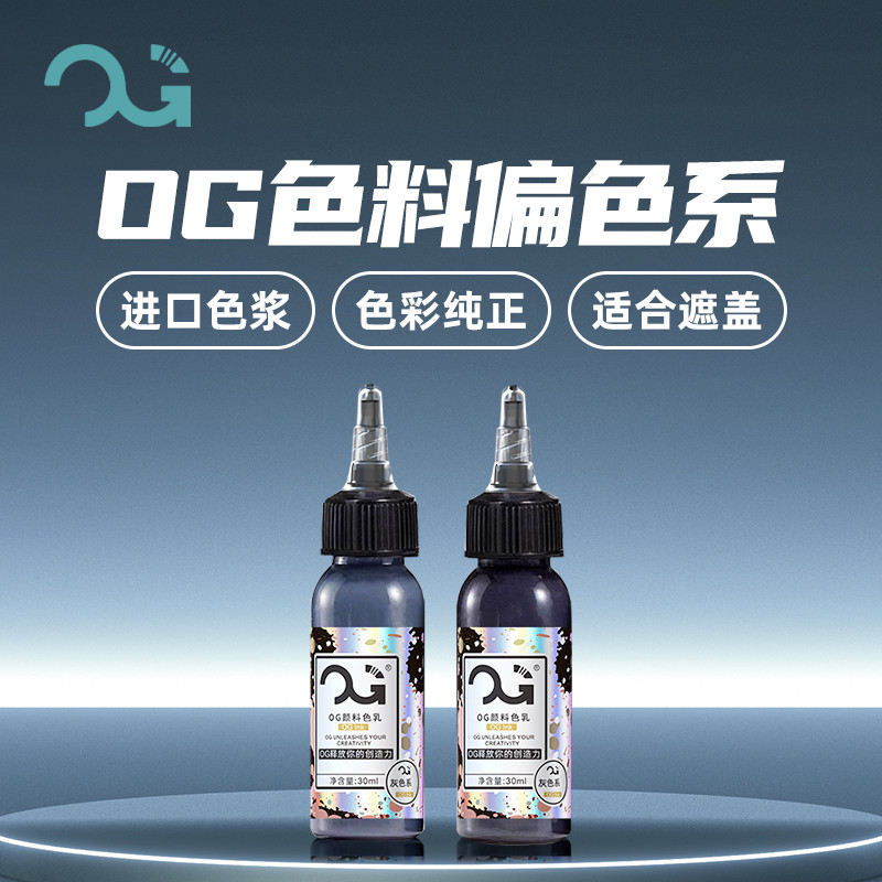 ปักกิ่ง Qiangzi อุปกรณ์สัก OG Tattoo Pigment สี Casting Ash Dark Ash Tattoo Pigment สี 1 ออนซ์