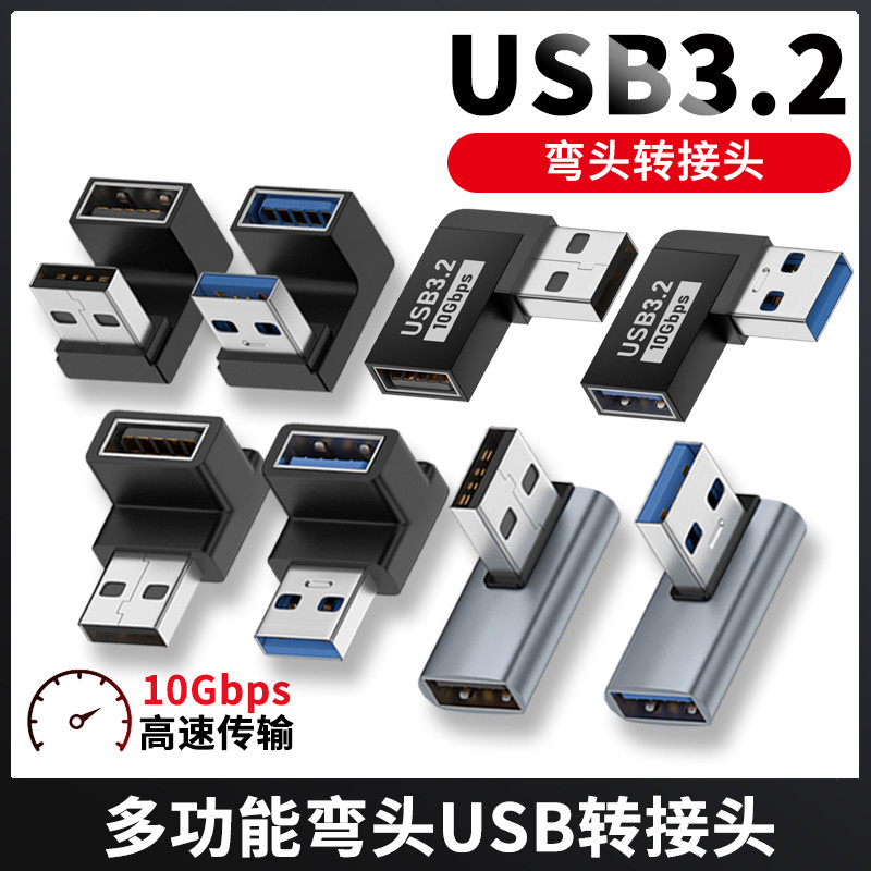 Shangyouqi USB3.2 อะแดปเตอร์ Gen2 ชายหญิงชาย 10G ความเร็วสูง 90 องศามุมขวา L รูปร่าง U-รูปสเตอริโอ T