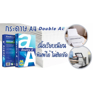 DOUBLE A กระดาษถ่ายเอกสาร A4 80 แกรม สีขาว (500 แผ่น)