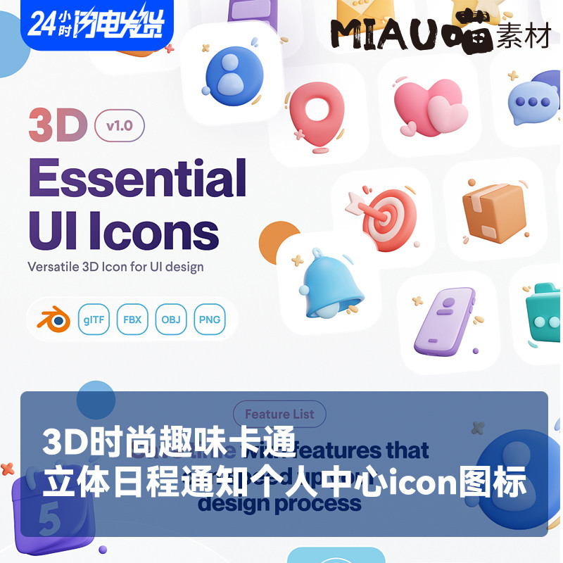 เครื่องปั่น/C4D การ์ตูน 3D สเตอริโอตารางการแจ้งเตือนส่วนบุคคล Center icon icon pn ดึงฟรีภาพวัสดุ