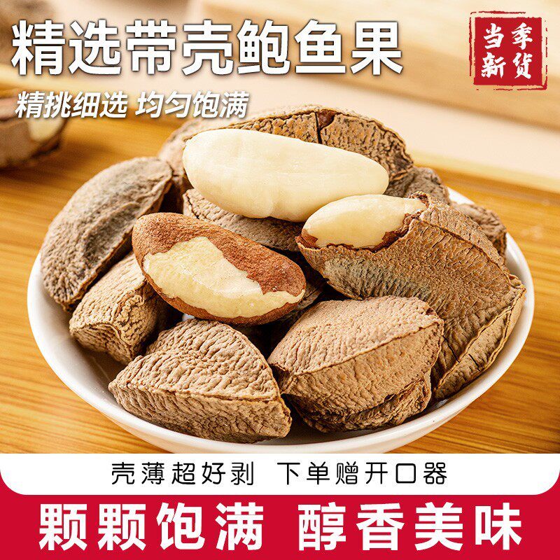 2026 สินค้าใหม่ Abalone Fruit Brazil Nuts Shelled Nuts Desert Fruit อนุภาคขนาดใหญ่พิเศษ Non-Xinjiang