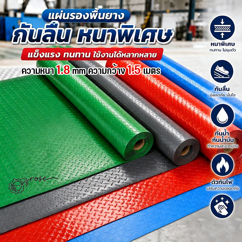 แผ่นกันลื่น ฉีกไม่ขาด แผ่นปูพื้น กว้าง150*100CM PVCปูพื้น floor แผ่นยางปูพื้น แผ่นยางกั โรงงาน เวิร์คช็อป แผ่นยาง