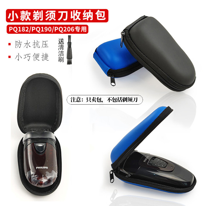 ถุงเก็บมีดโกนสั้น PQ182 PQ206 PQ190 PQ197PQ218 กล่องเดินทางมีดโกนขนาดเล็ก
