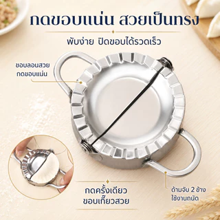 SKY ที่ห่อเกี๊ยว แม่พิมพ์ห่อเกี๊ยว สแตนเลสอย่างดี ไม่เป็นสนิม ที่ห่อเกี๊ยวซ่า แม่พิมพ์ทำอาหาร อุปกรณ์ทำอาหาร
