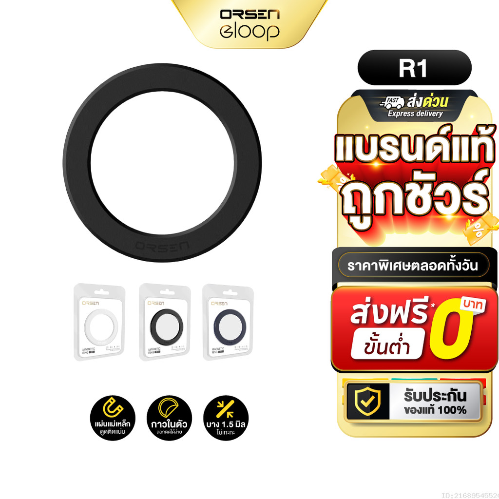 [ส่งไว] Orsen by Eloop R1 Magnetic Ring แหวนแม่เหล็ก แม่เหล็กติดโทรศัพท์ สติกเกอร์แม่เหล็ก ติดเคส