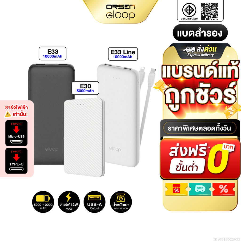 [ส่งไว] Eloop E30 / E33 / E33 Line แบตสำรอง 5000 / 10000mAh Powerbank มีสายชาร์จในตัว พาวเวอร์แบงค์