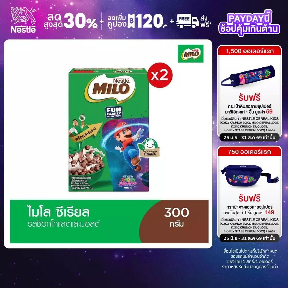 MILO CEREAL เนสท์เล่ ไมโล ซีเรียล 300g x2 กล่อง Cereals NestleTH