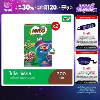 MILO CEREAL เนสท์เล่ ไมโล ซีเรียล 300g x2 กล่อง Cereals NestleTH