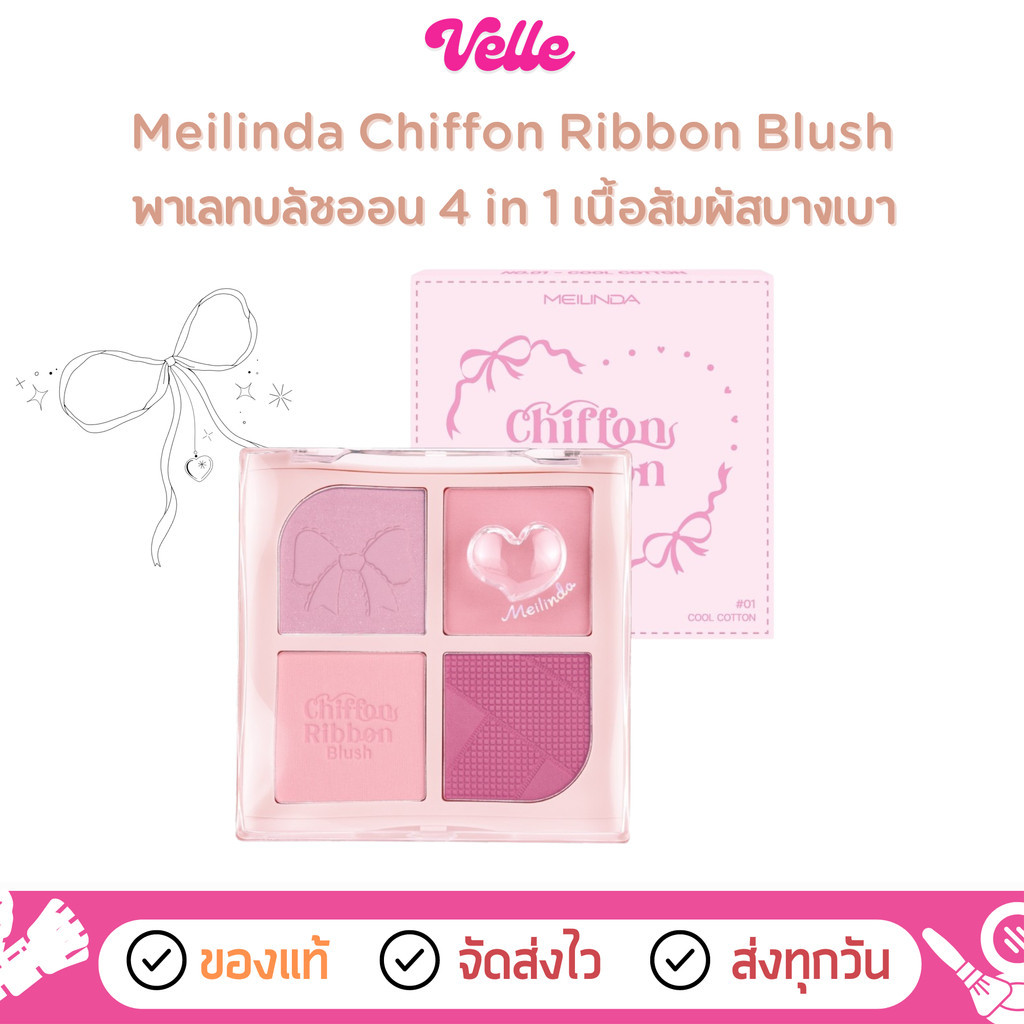 [ ส่งด่วน - ราคาถูก ] บลัชออน ชิฟฟ่อน เนื้อสัมผัสบางเบา Meilinda Chiffon Ribbon Blush (MC5102)