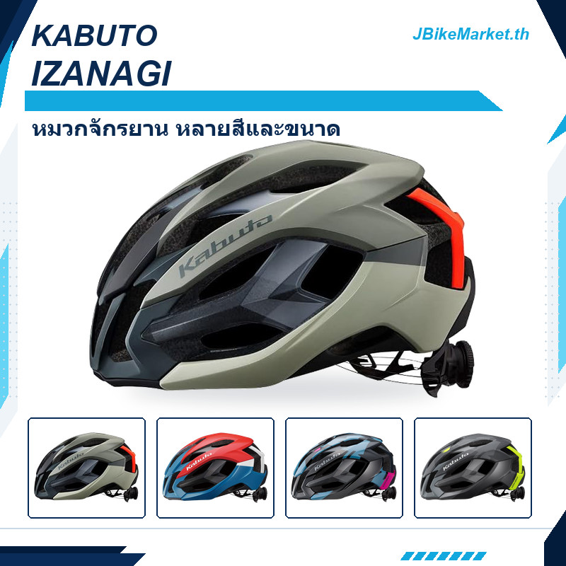KABUTO IZANAGI Bicycle Helmet - Various Colors and Sizes, JCF Approved