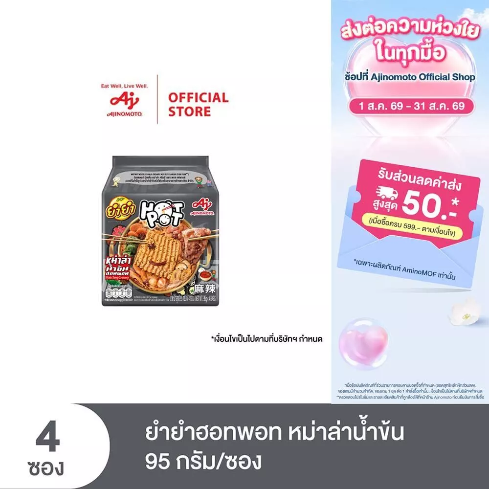 YumYum Hot Pot Mala Ceramy ยำยำ ฮอทพอท หม่าล่าน้ำข้น 95 กรัม/ซอง แพ็ค 4 ซอง