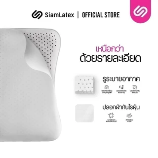 SiamLatex Heart หมอนยางพารา แบบเรียบ มีรูระบายอากาศ โค้งเว้ารับต้นคอ บ่า ไหล่