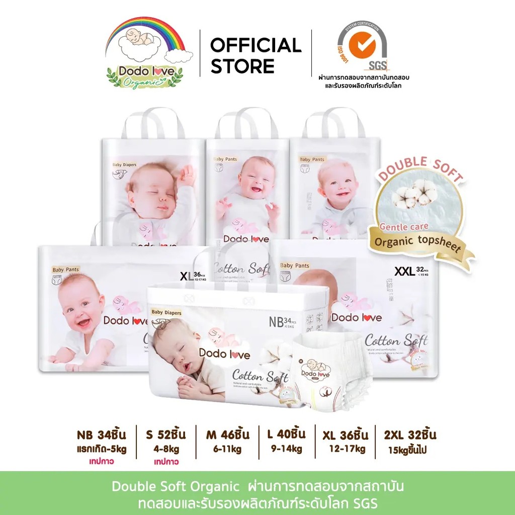 [ GMV MAX ] DODOLOVE Organic ผ้าอ้อม Double Soft Organic Topsheet กางเกงผ้าอ้อม ผ้าอ้อมสำเร็จรูป ผ้า