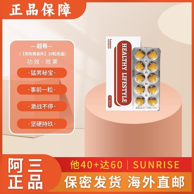 พรีเมี่ยม☆SUNRISE Overseas Diet 100mg Gold Edition Super Cialis BakingtSUNRISE Overseas Food 100mg G