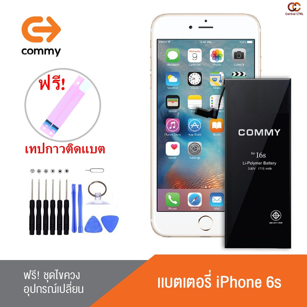 Commy แบตสำหรับ ไอโฟน6s รับประกัน1ปี ฟรีชุดไขควงเปลี่ยนแบต+เทปกาวติดแบต Battery i6s