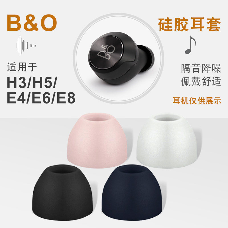 Universal B & O Beoplay E8 หูฟัง E4 ซิลิโคน Earmuff H3 เอียร์บัด H5 หูหมวก H6 เอียร์บัด bo อุปกรณ์เส