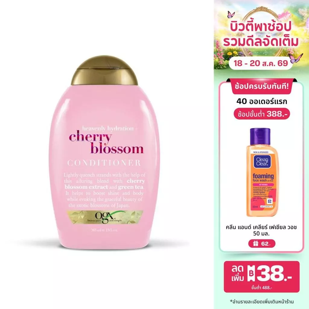 โอจีเอ็กซ์ เฮฟเว่นลี่ ไฮเดรตติ้ง เชอร์รี่ บลอสซัม คอนดิชันเนอร์ 385มล. OGX Cherry Blossoms Conditioner 385ml.