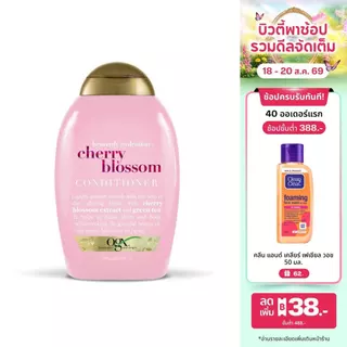 โอจีเอ็กซ์ เฮฟเว่นลี่ ไฮเดรตติ้ง เชอร์รี่ บลอสซัม คอนดิชันเนอร์ 385มล. OGX Cherry Blossoms Conditioner 385ml.