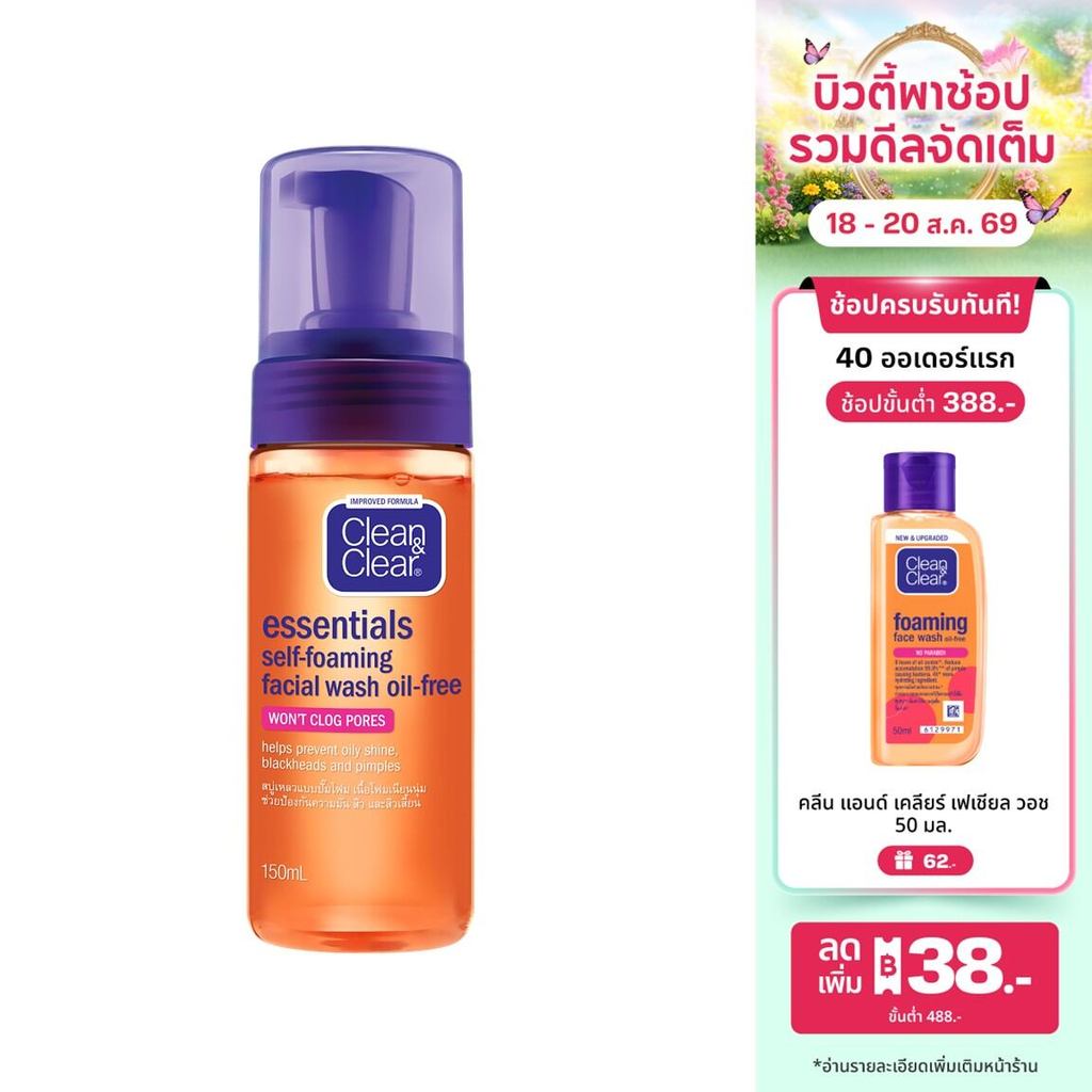 คลีน แอนด์ เคลียร์ โฟมล้างหน้า เซลฟ์โฟมมิ่ง เฟเชียล วอช Clea
