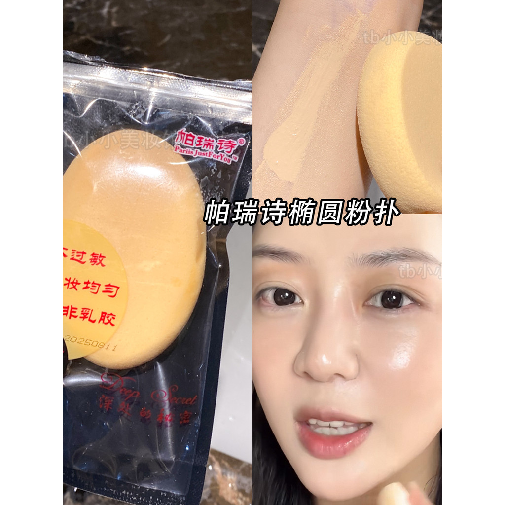 Paris Oval Puff Wet Dry Sponge Park Liquid Foundation Dedicated No Powder Beauty Egg Studio Makeup A