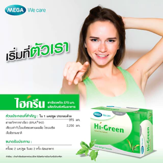 MEGA We care เมก้าวีแคร์ HIGREEN (30 's ) ไฮ-กรีน 30 เม็ด (HG030I)