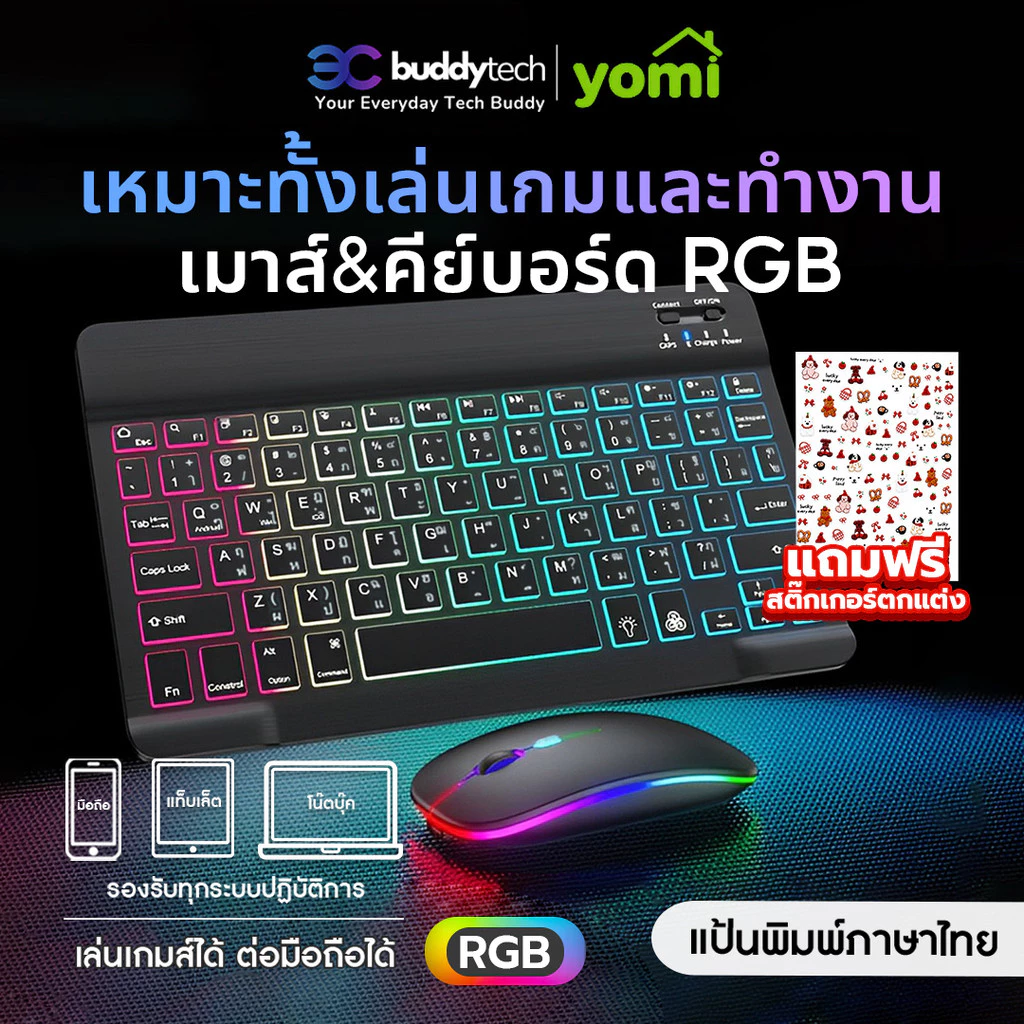 Buddytech คีย์บอร์ดไทย คีย์บอร์ด คีย์บอร์ดและเมาส์ไร้สาย 10 นิ้ว พร้อมไฟแบ็คไลท์ LED หลากสี !มีบริการส่งด่วนทันที!