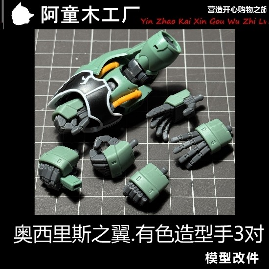 โมเดลการ์ตูนเล่น Osiris Wings Kendeli Axis Big Green Pepper สี 3D การพิมพ์จัดแต่งทรงผมมือ
