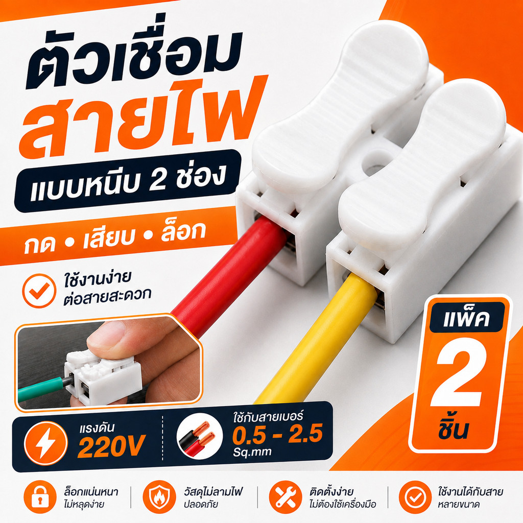 กิ๊บต่อสายไฟ CH-2 ตัวเชื่อมสายไฟแบบหนีบ 2 ช่อง Push Wire Connector เลือก 2/10/100 ชิ้น