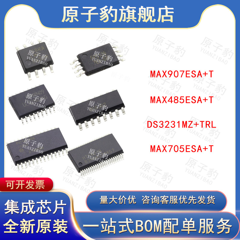 ยี่ห้อใหม่ MAX907ESA+T MAX485ESA+T DS3231MZ+TRL MAX705ESA+T ชิป