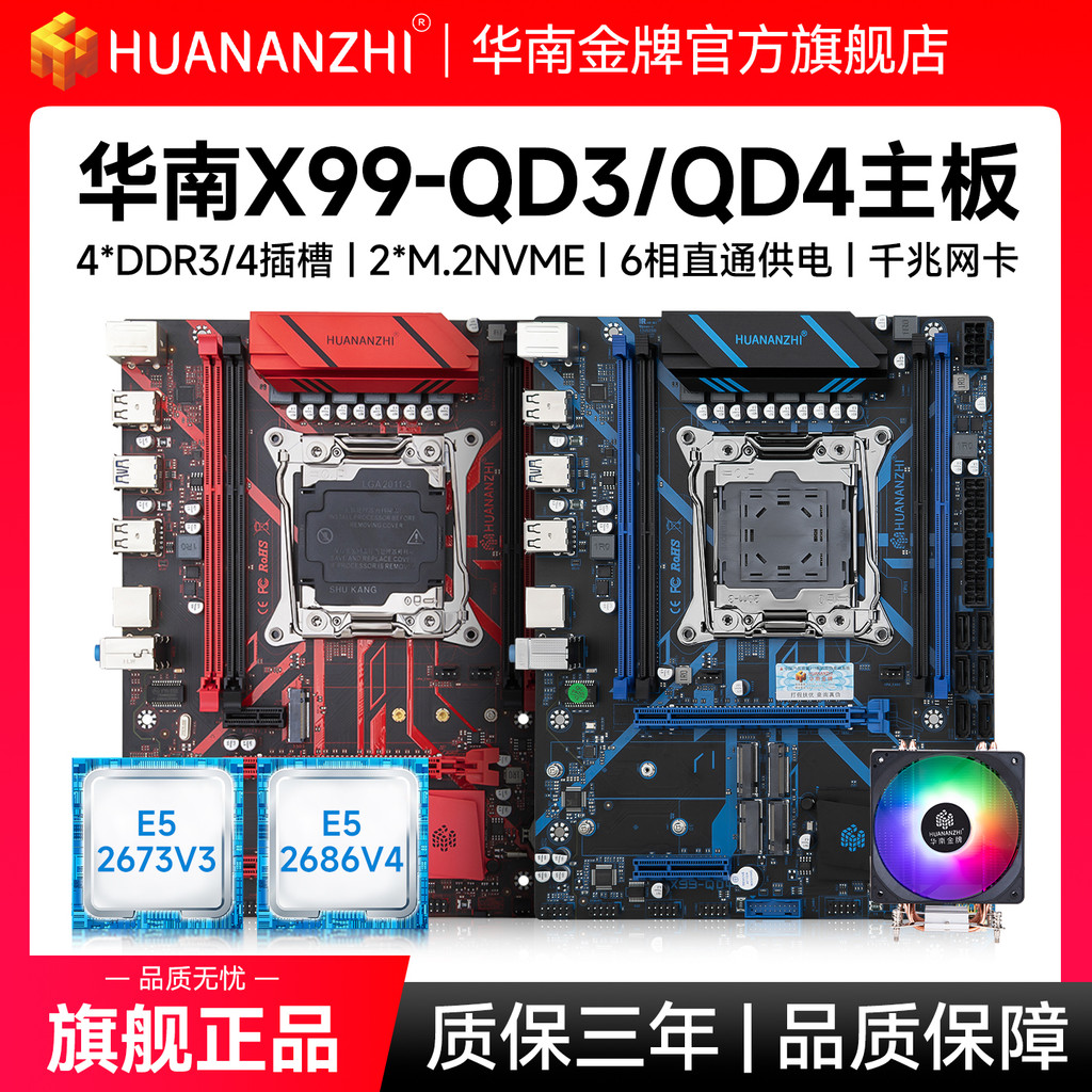 South China Gold Medal x99-QD3/QD4 เมนบอร์ดคอมพิวเตอร์ cpu ชุด Zhiqiang e52673V3 เกมเปิดมากขึ้น 2686