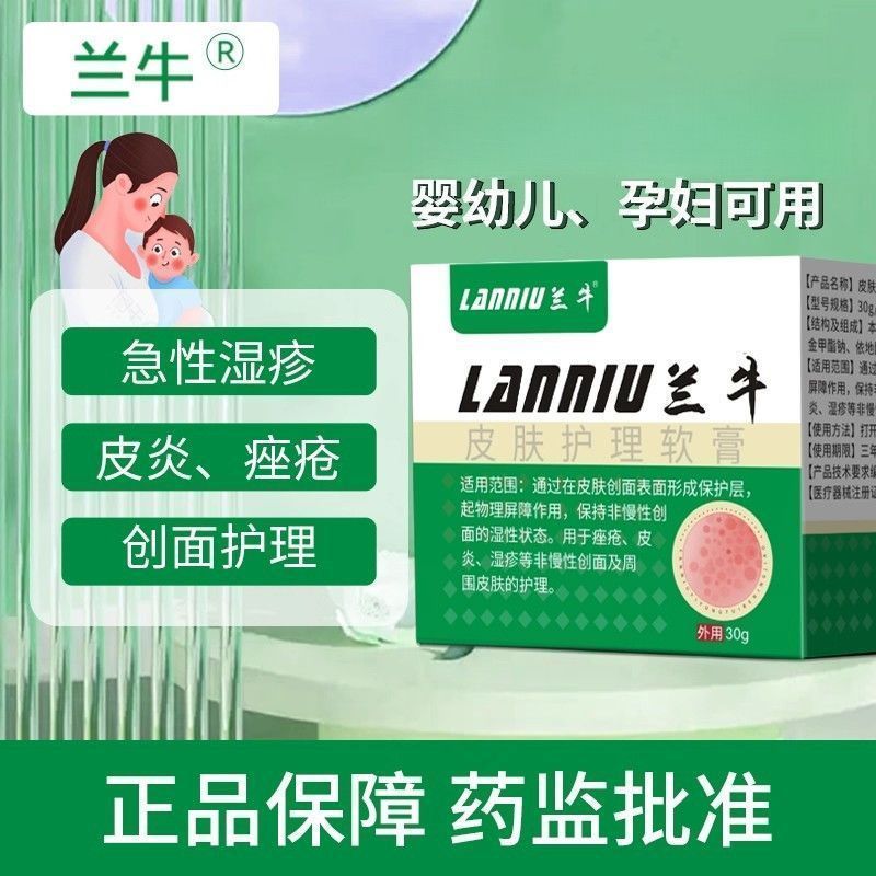 Lanniu Lanniu Lanniu Eczema Ointment Dermatitis เจลทางการแพทย์ผ้าอ้อม Rash Red Butt Down คอคันของแท้