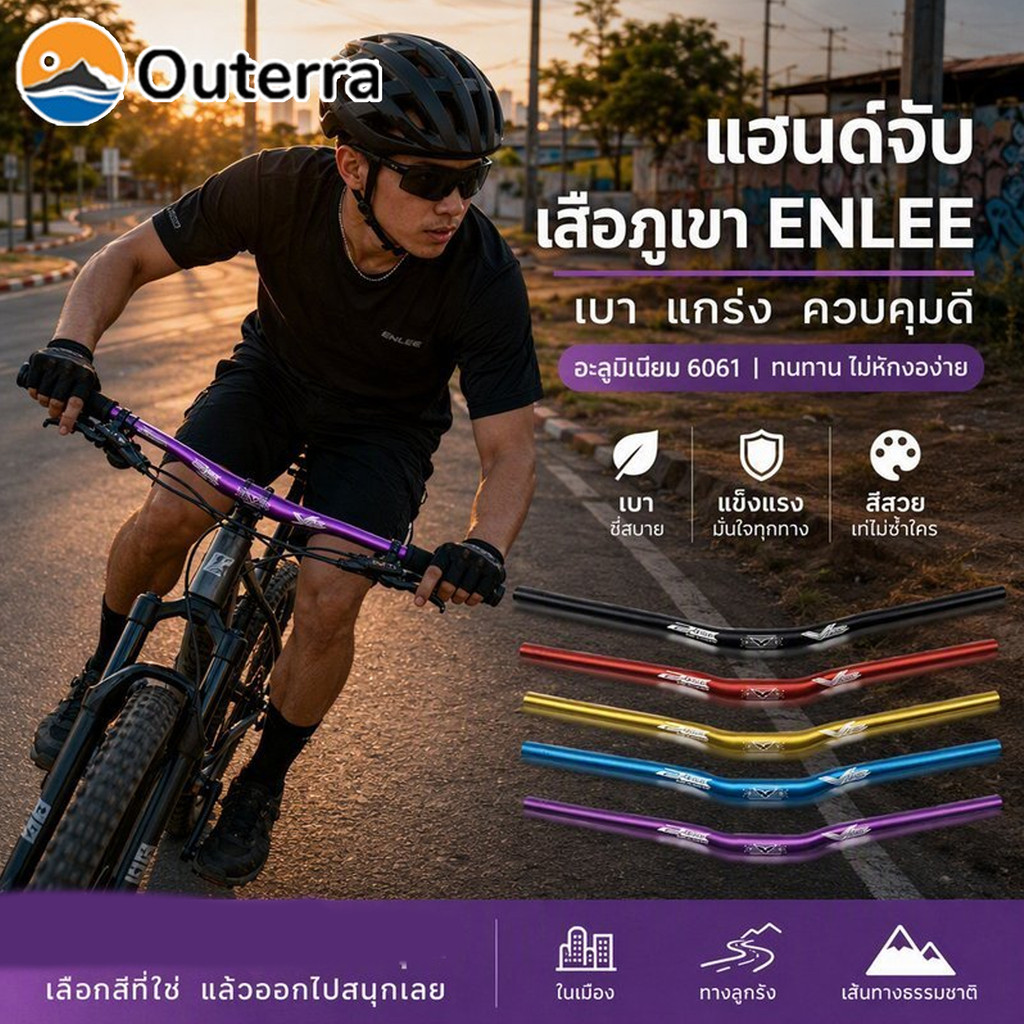 COD แฮนด์จักรยานเสือภูเขา ENLEE  AL6061-T6 ยก 30mm แฮนด์กว้าง MTB กันสนิม ติดตั้งง่าย