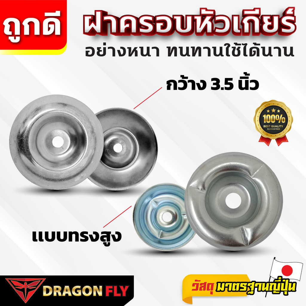 ฝาครอบใบมีด ถ้วยประกับรองใบมีด เครื่องตัดหญ้า